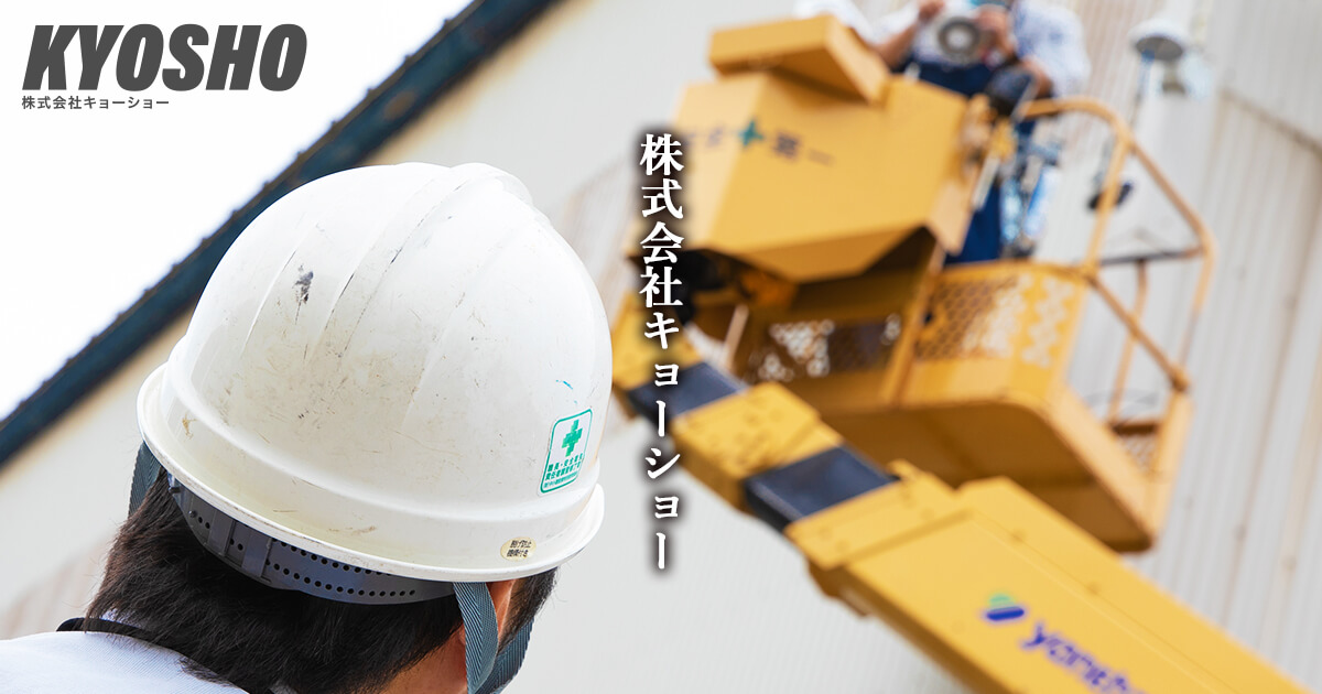 株式会社ＫＹＯＳＨＯ